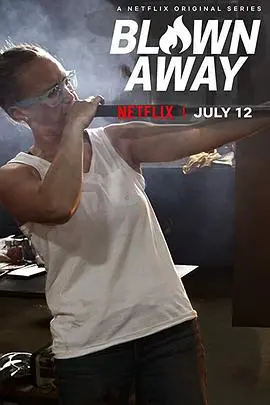 《美哉琉璃:巧匠大比拼 第一季》:传统工艺的匠心之旅