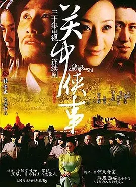 《关中秘事》:尘封历史中的人性挣扎与命运纠葛
