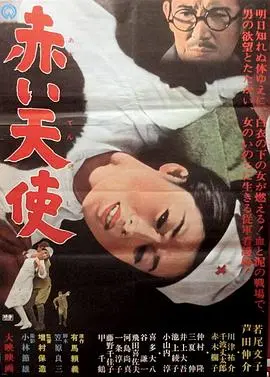 赤色天使:战火中的救赎与牺牲,人性光辉的永恒赞歌