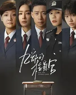 《九部的检察官》:揭秘韩国检察官的黑暗面与权力斗争