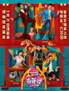 《奇葩说 第四季》:辩论升级,观点碰撞,定义你的世界!