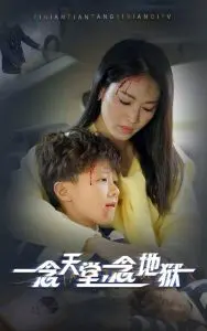 一念天堂一念地狱:人性深渊与战争救赎的深刻剖析