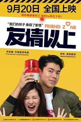 《友情以上(原声版)》:暧昧的边界,爱情与友情的终极抉择