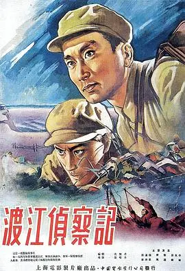 经典重现:《渡江侦察记1954》浴火重生,再现红色记忆