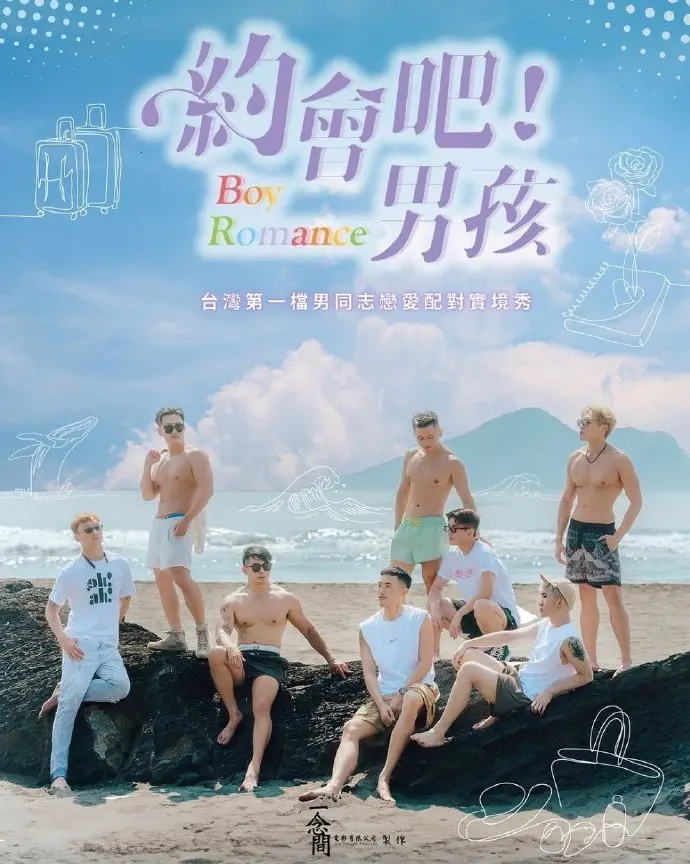 《约会吧男孩》:一场啼笑皆非的青春恋爱<a href='/cate/3/ceo/55.html' target='_blank'>穿越</a>记