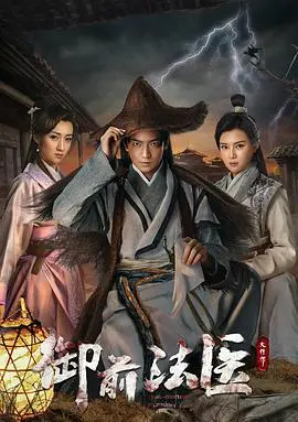 《御前法医大仵作》:悬疑探案,还原真相的古装传奇