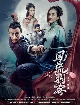 《风流刺客》:爆笑来袭!看刺客如何玩转风流,笑翻全场!