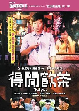 《得闲饮茶》:港式温情喜剧,父子情深的下午茶时光