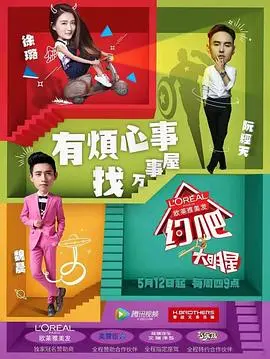 《约吧大明星》第一季:爆笑来袭,明星体验百味人生!