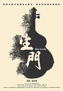 《生门》影评:生命至上的震撼,直击人性的光辉与脆弱