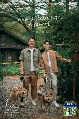 《向往的生活7》慢直播:治愈回归!田园牧歌式生活,寻找内心平静
