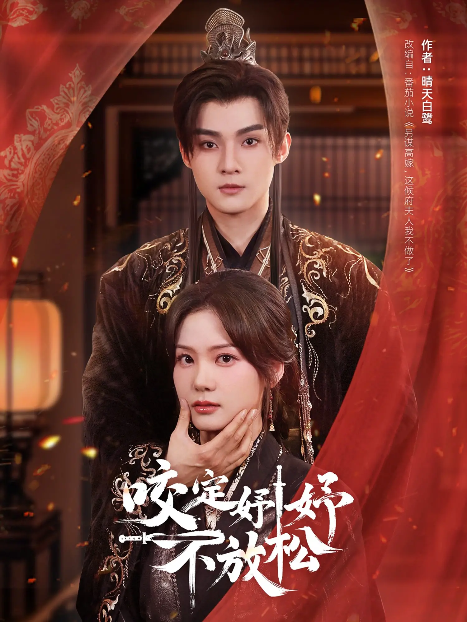 《咬定妤妤不放松》:一场关于青春与执着的甜蜜追逐
